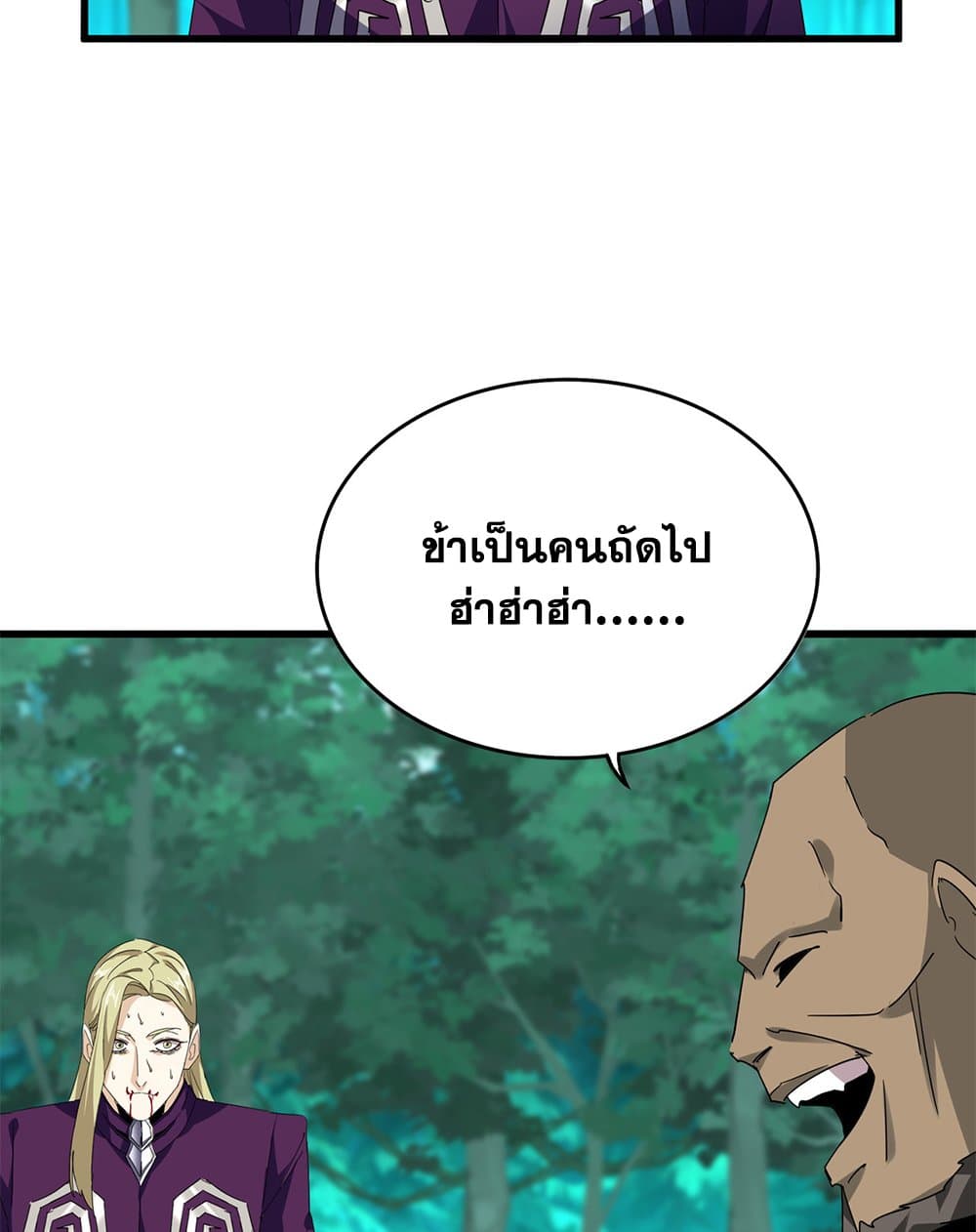 Magic Emperor แปลไทย