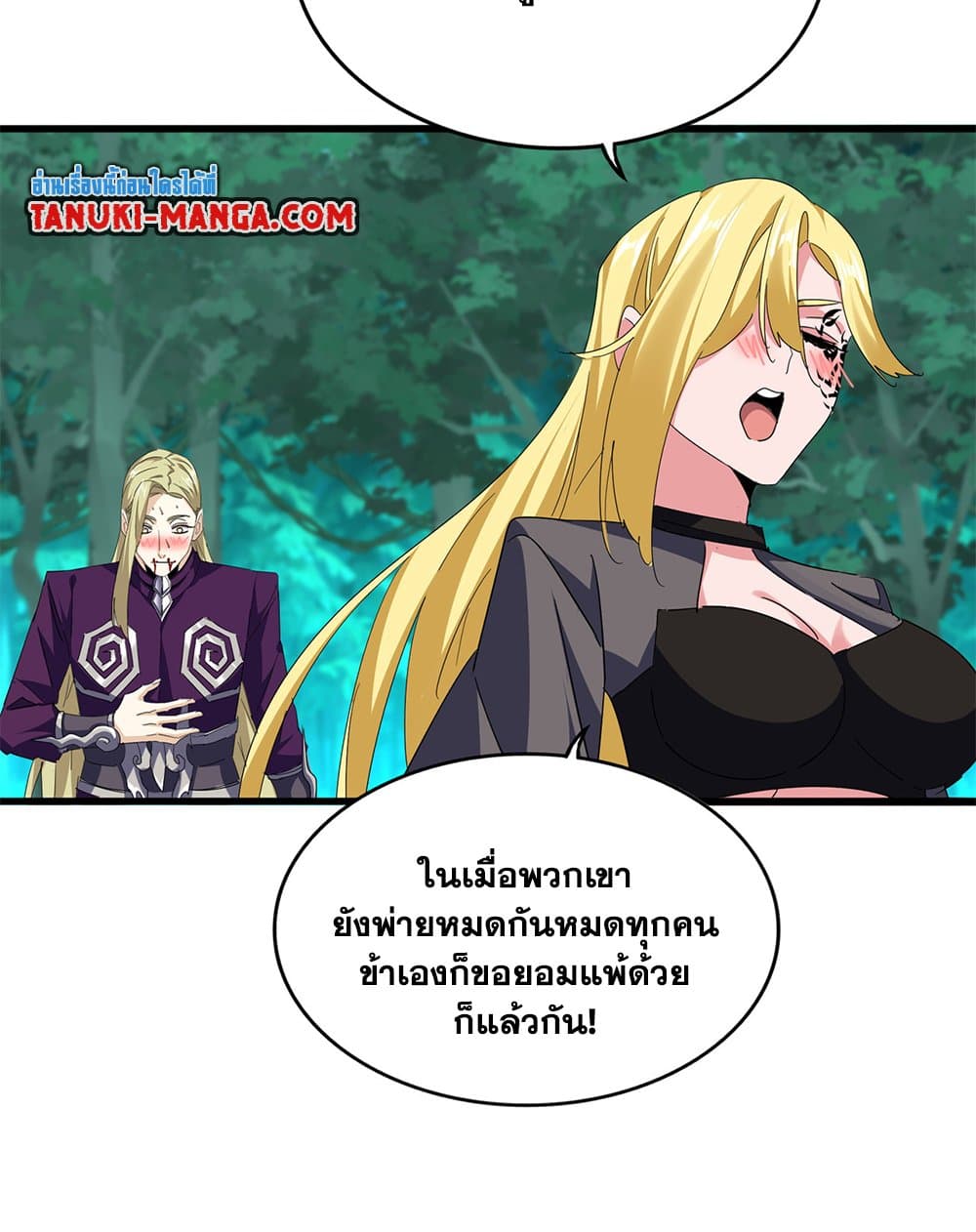 Magic Emperor แปลไทย