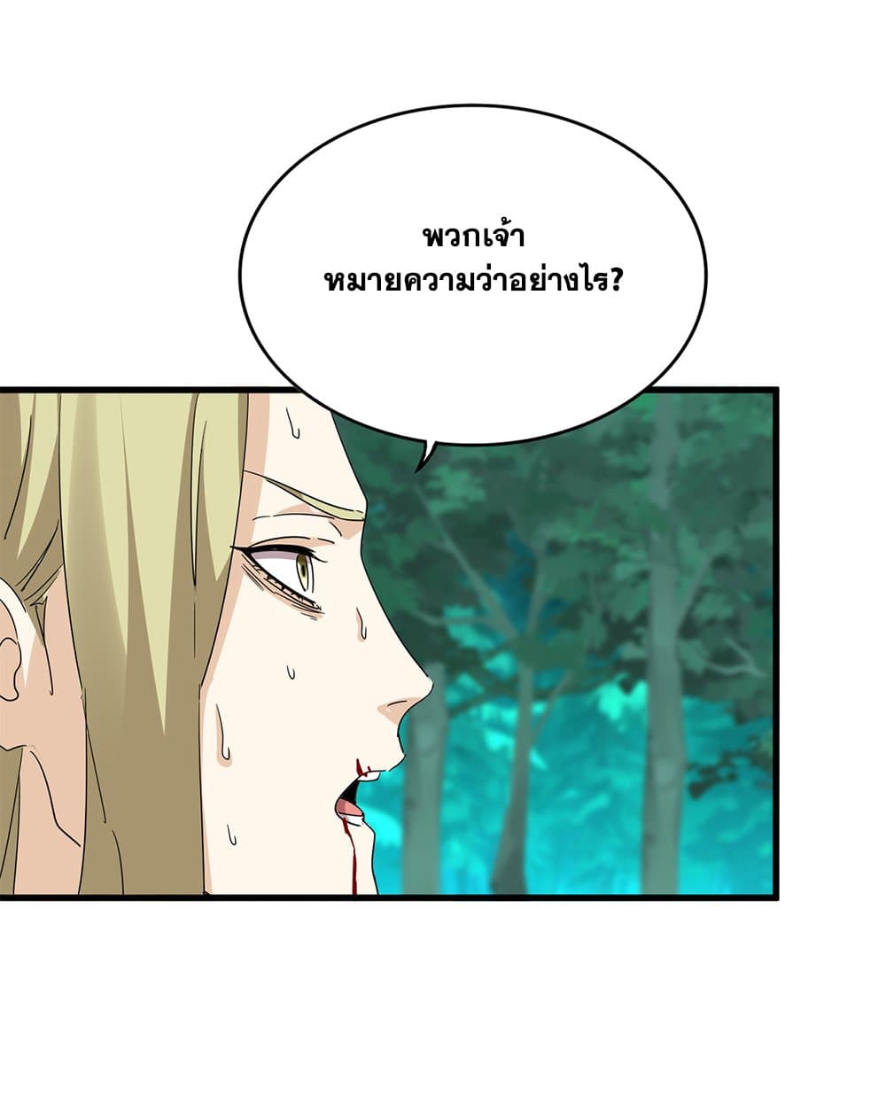 Magic Emperor แปลไทย