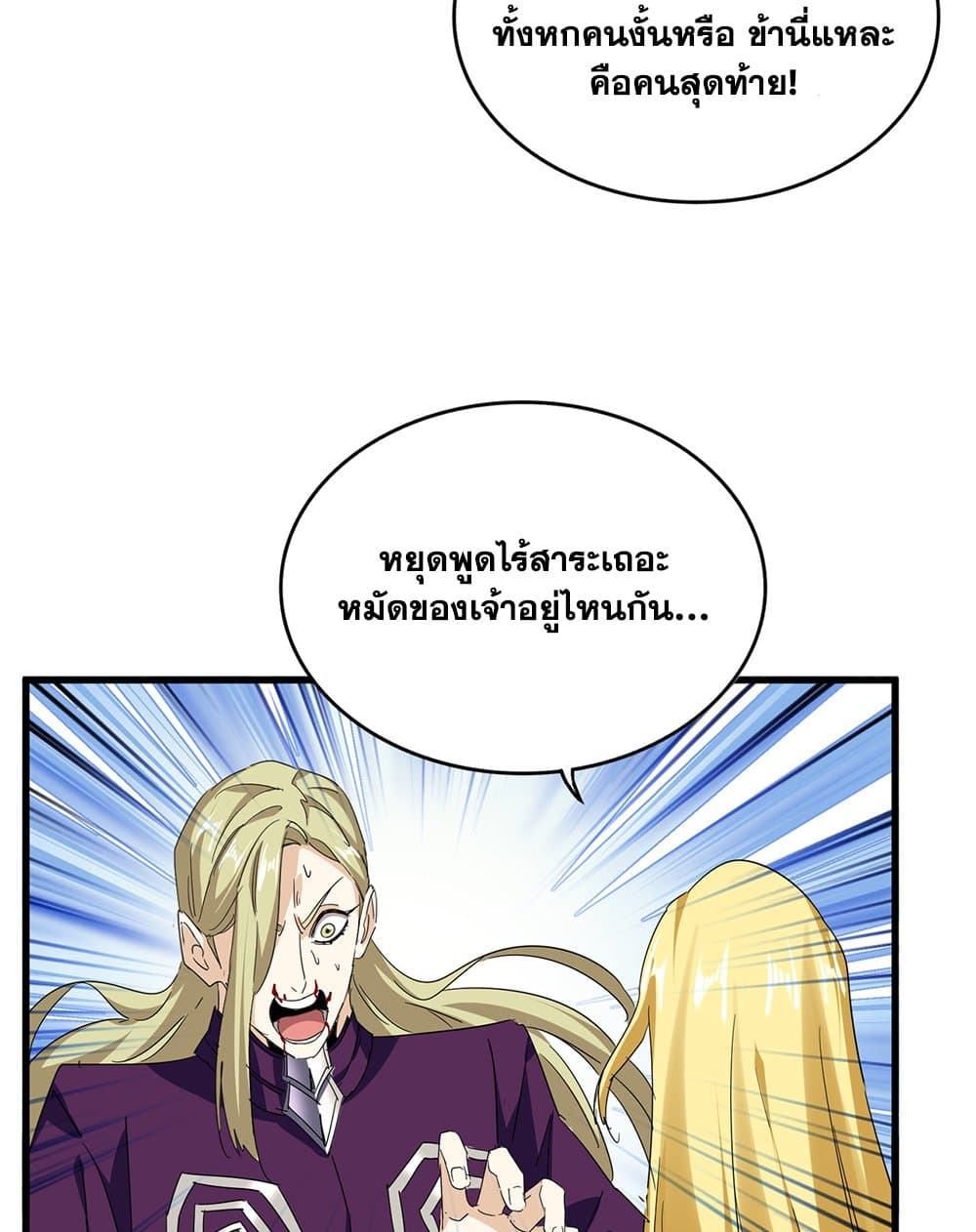 Magic Emperor แปลไทย