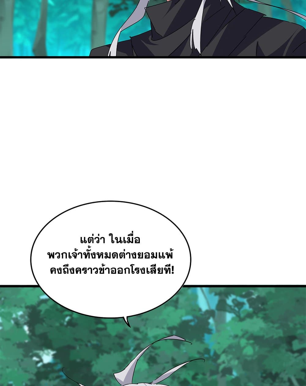 Magic Emperor แปลไทย