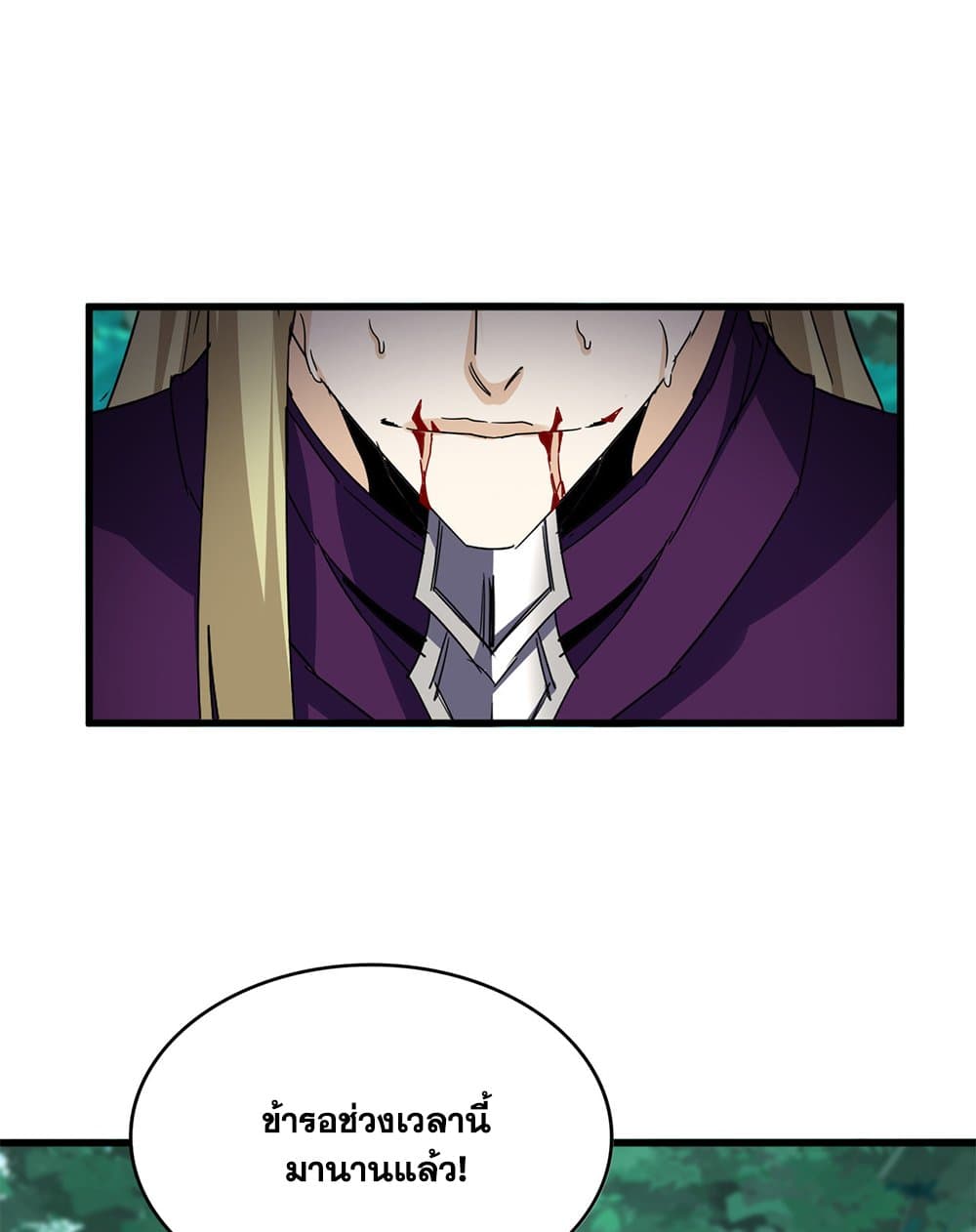 Magic Emperor แปลไทย