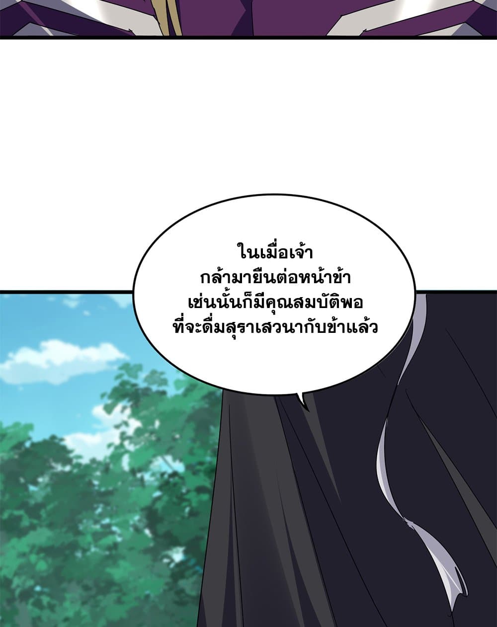Magic Emperor แปลไทย
