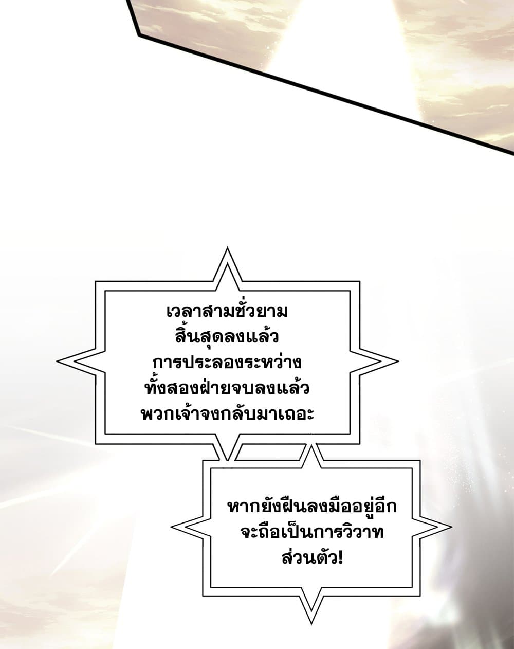Magic Emperor แปลไทย