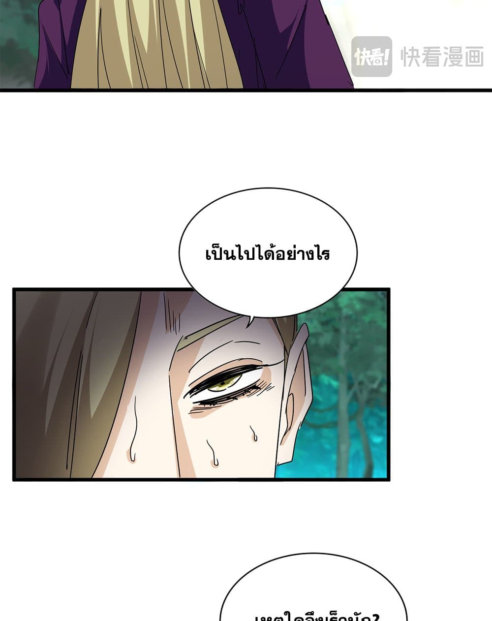 Magic Emperor แปลไทย