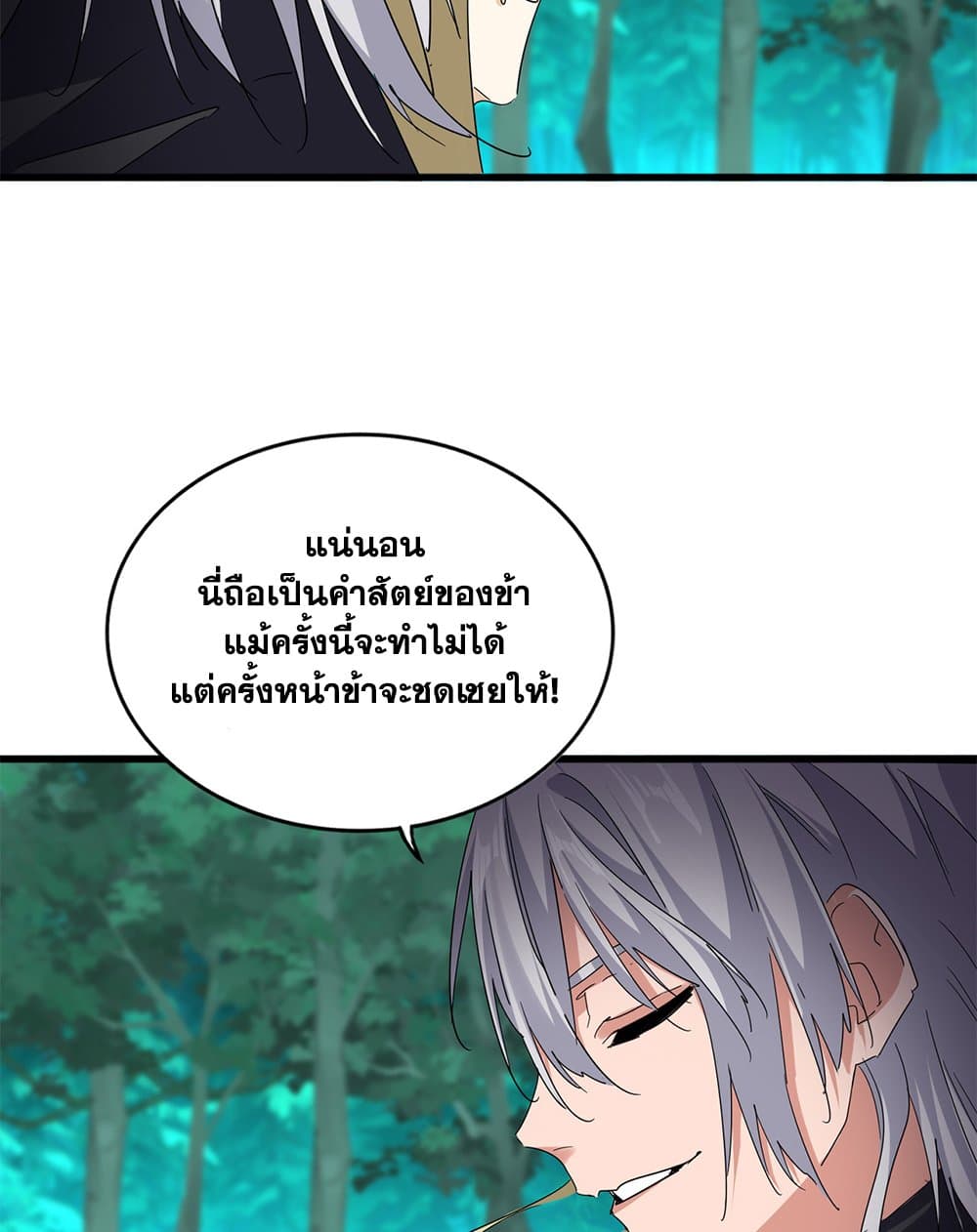 Magic Emperor แปลไทย
