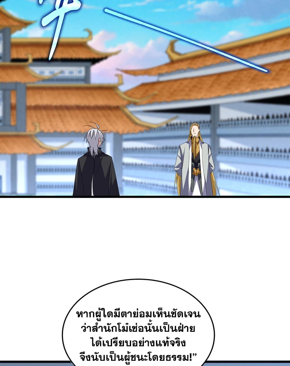 Magic Emperor แปลไทย
