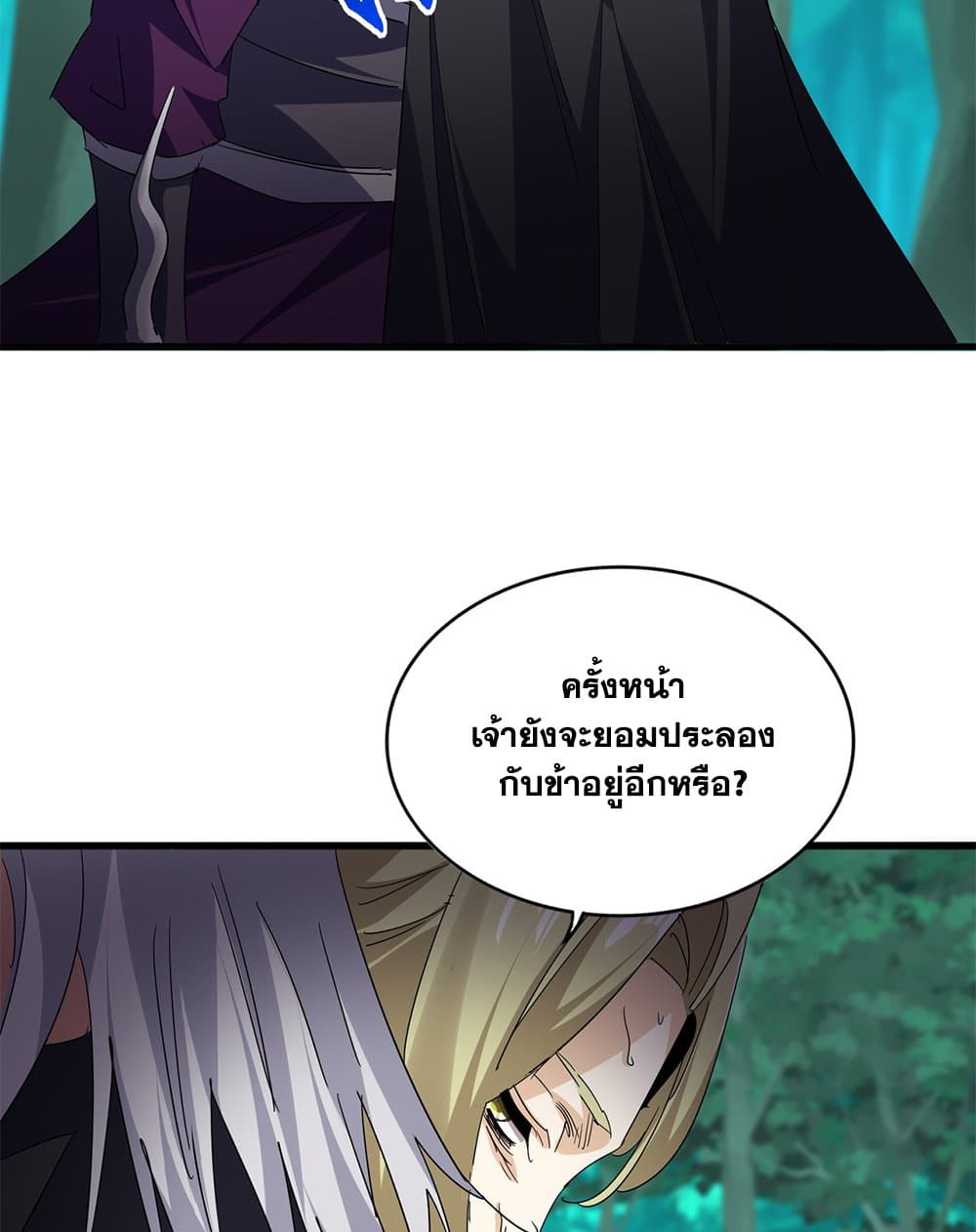 Magic Emperor แปลไทย