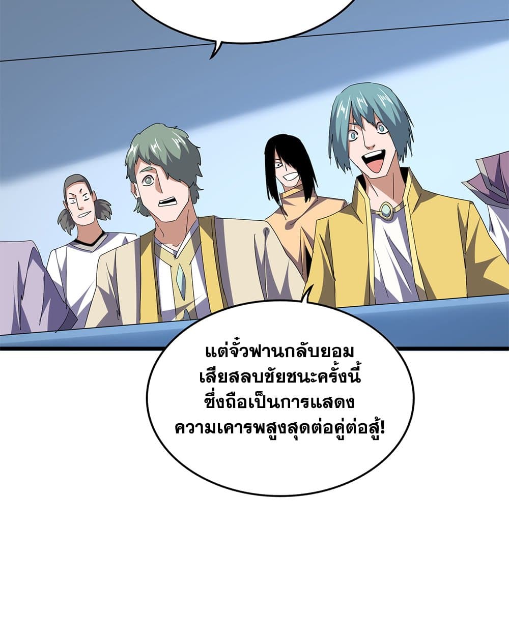 Magic Emperor แปลไทย