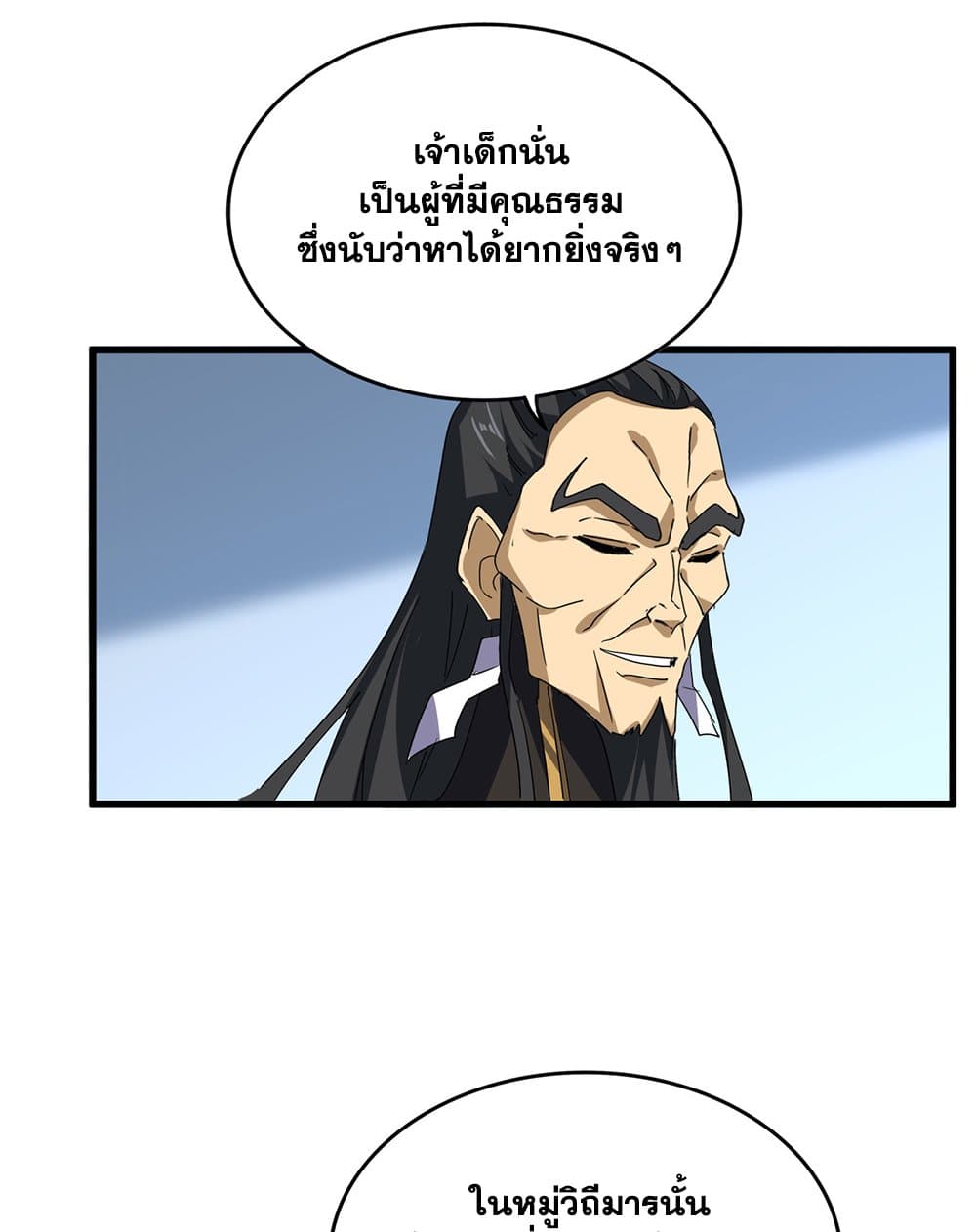 Magic Emperor แปลไทย