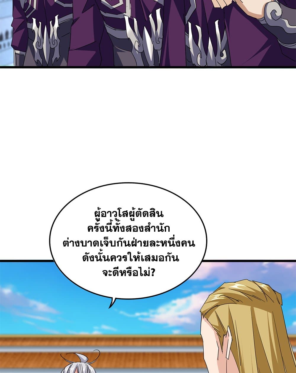 Magic Emperor แปลไทย
