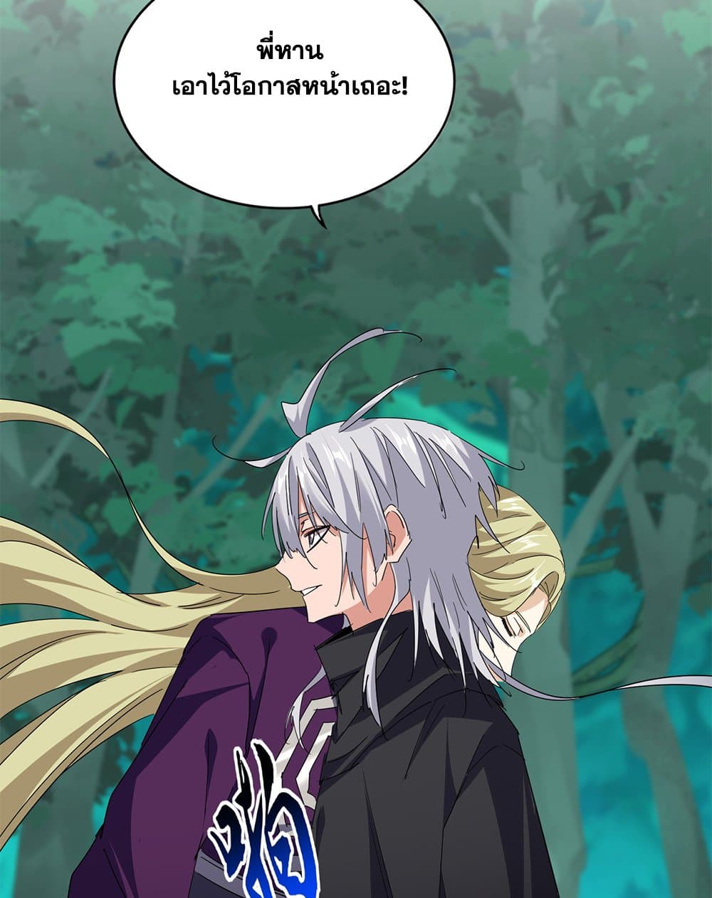 Magic Emperor แปลไทย