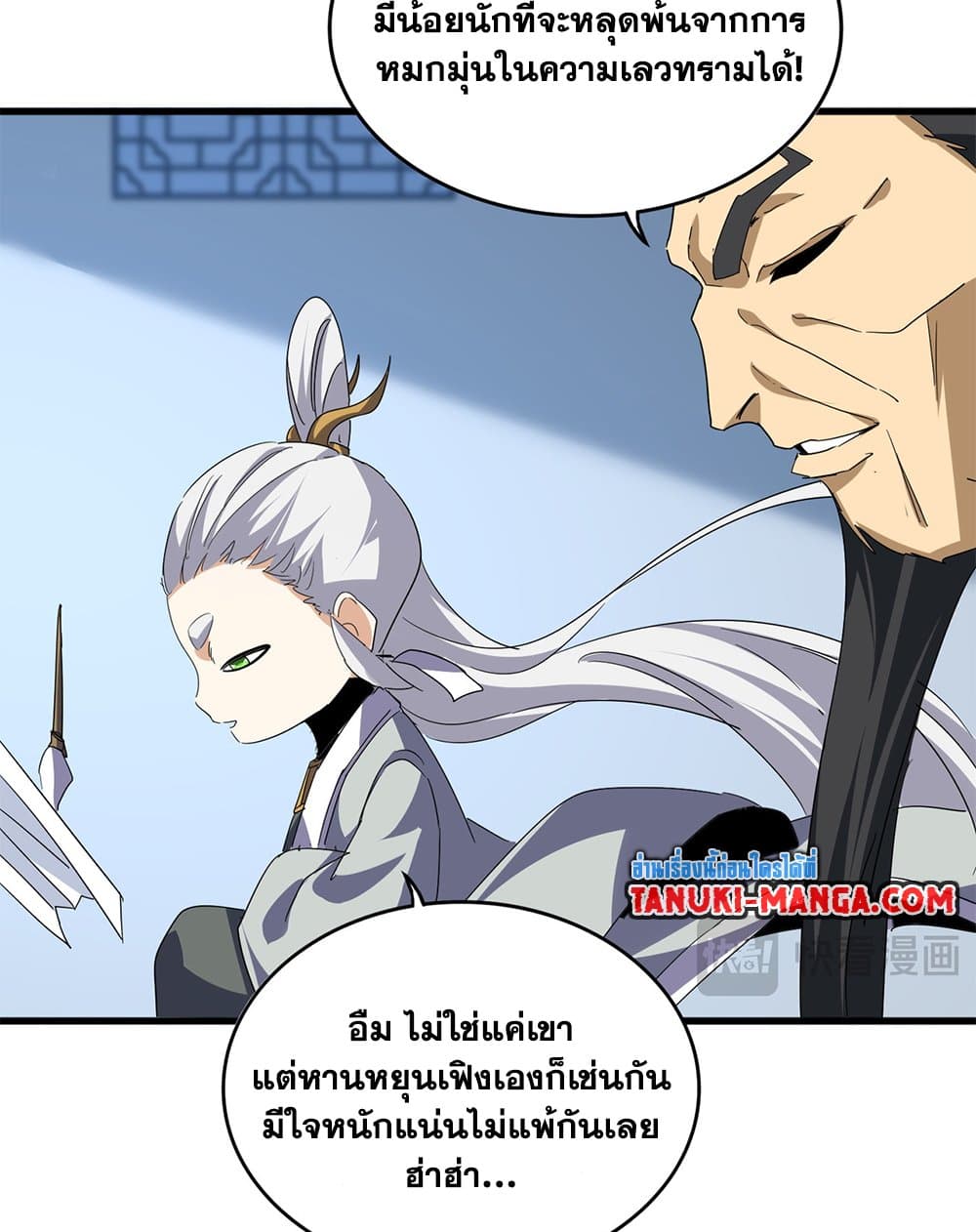Magic Emperor แปลไทย
