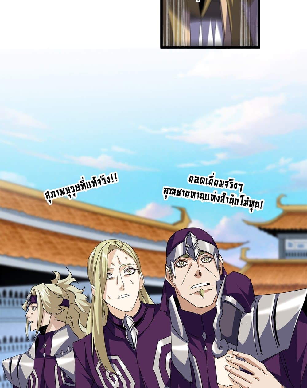Magic Emperor แปลไทย