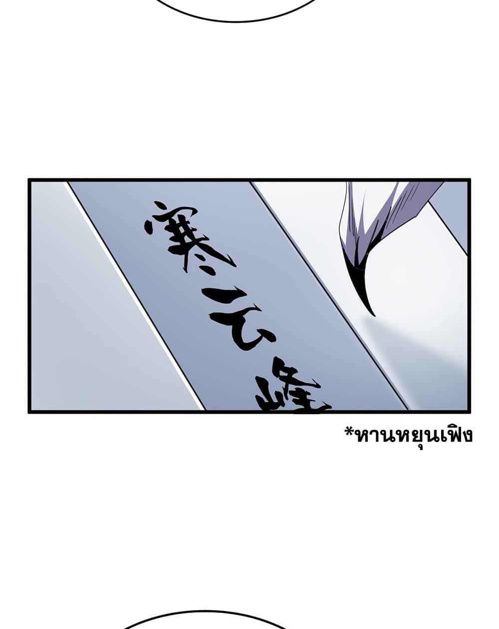 Magic Emperor แปลไทย