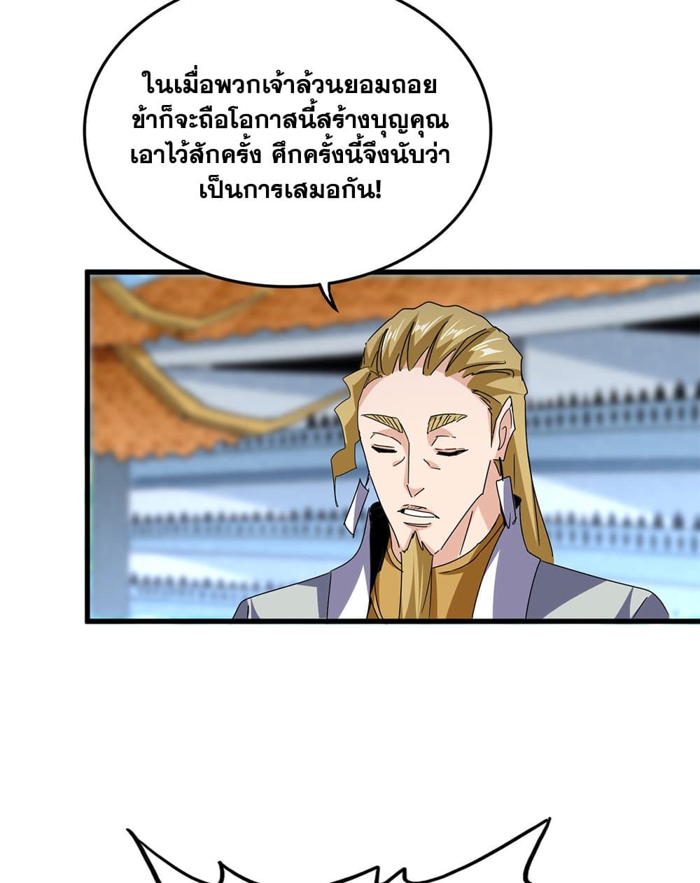 Magic Emperor แปลไทย