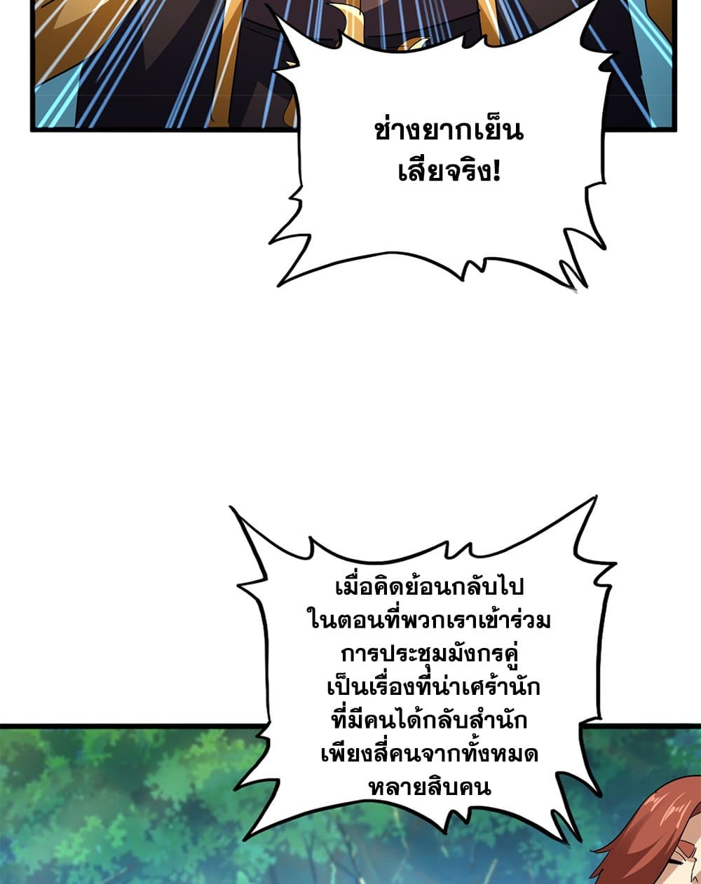 Magic Emperor แปลไทย