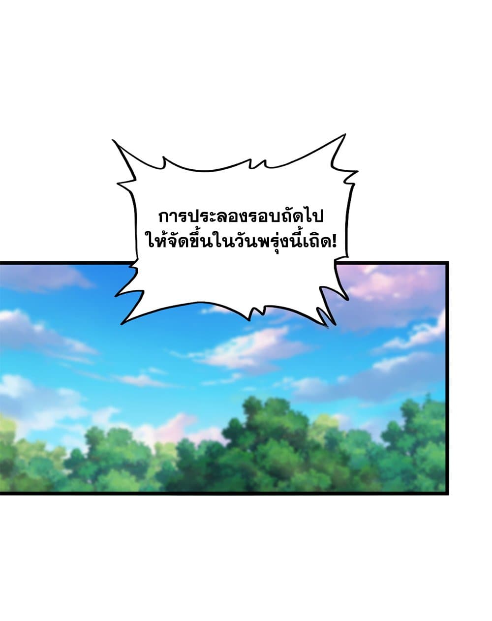 Magic Emperor แปลไทย