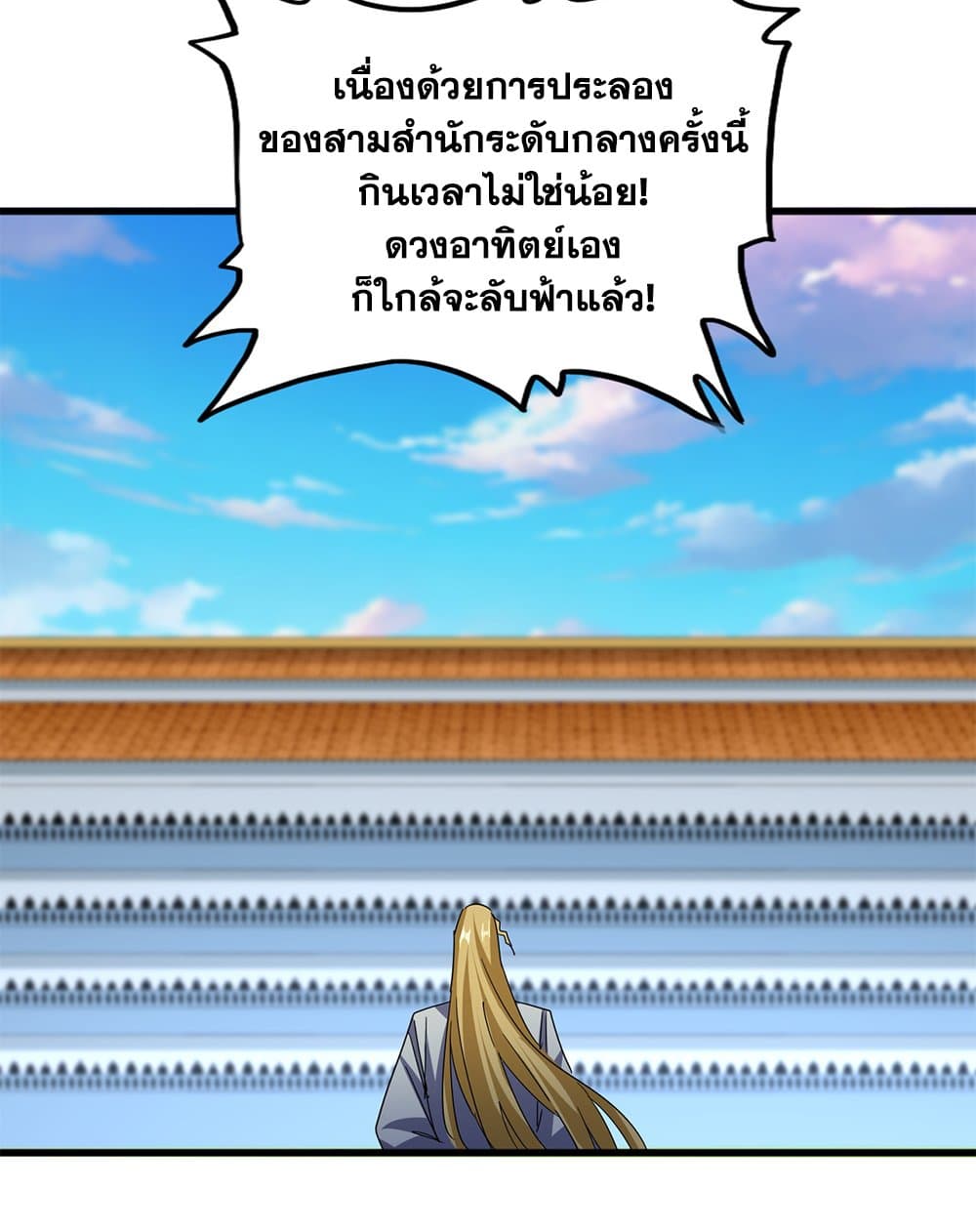 Magic Emperor แปลไทย