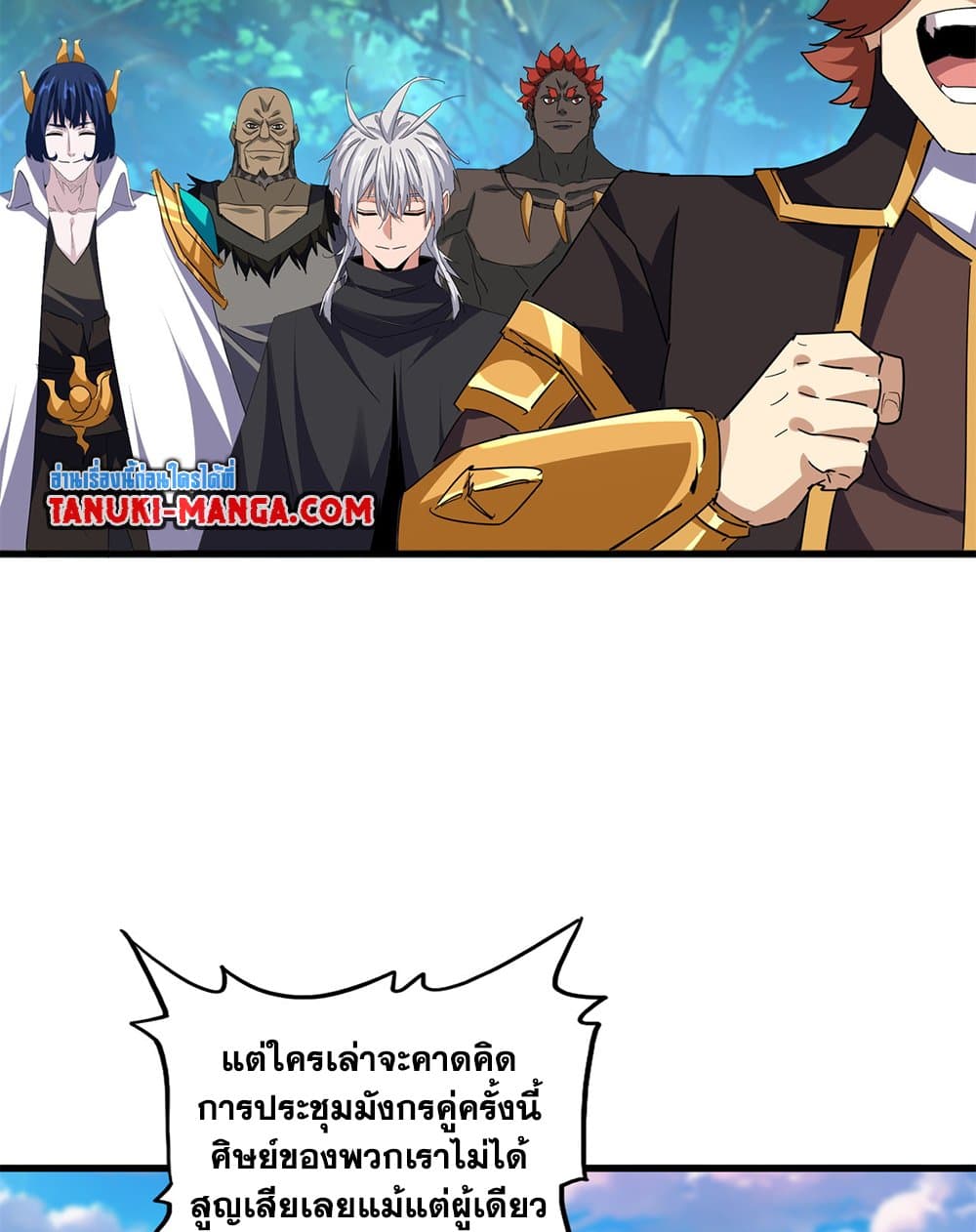 Magic Emperor แปลไทย