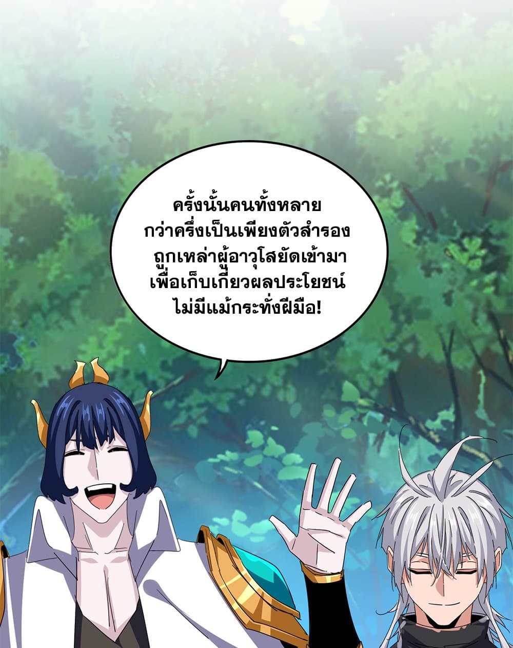Magic Emperor แปลไทย