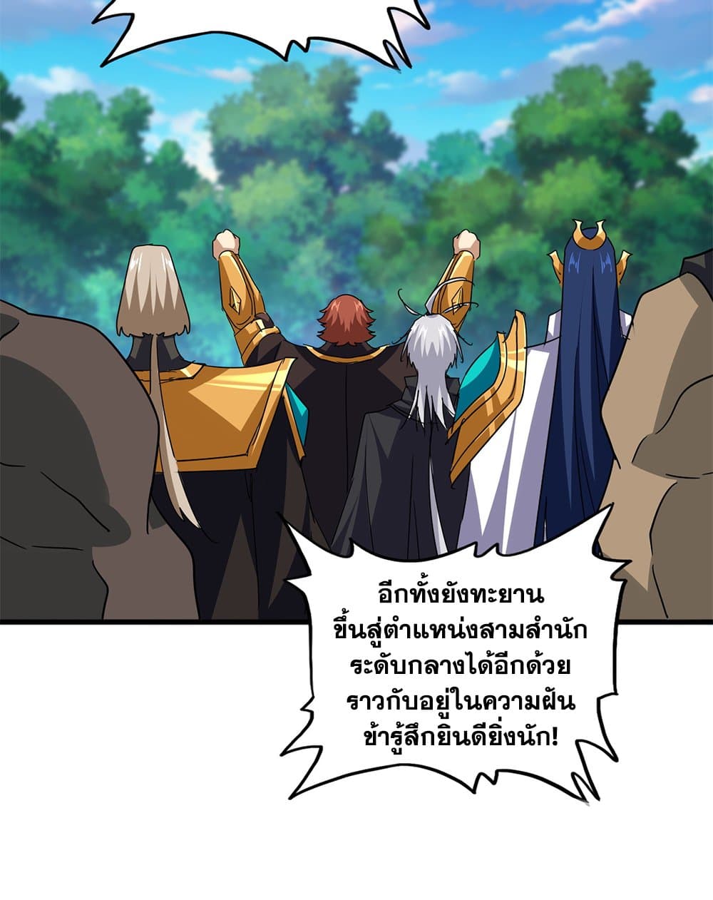 Magic Emperor แปลไทย