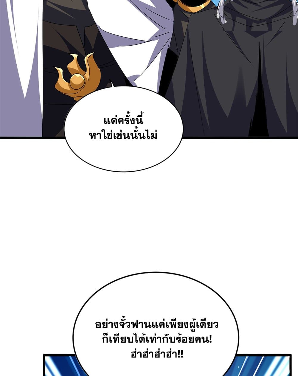 Magic Emperor แปลไทย