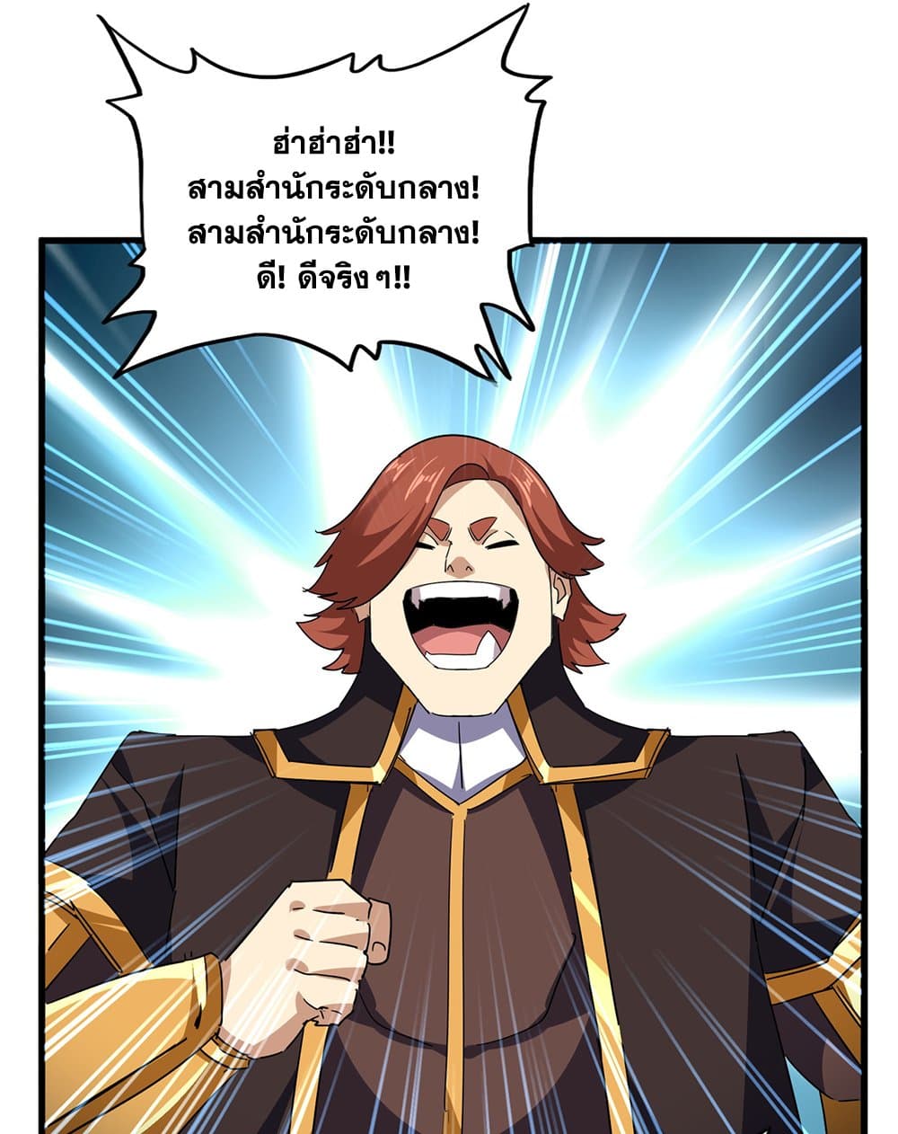 Magic Emperor แปลไทย