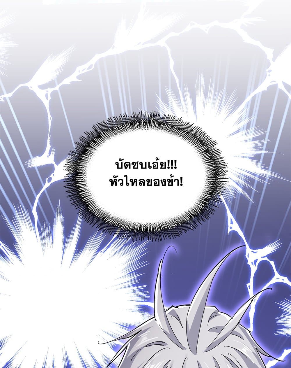 Magic Emperor แปลไทย