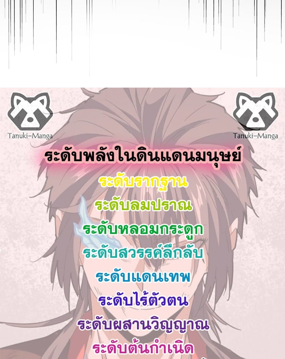Magic Emperor แปลไทย