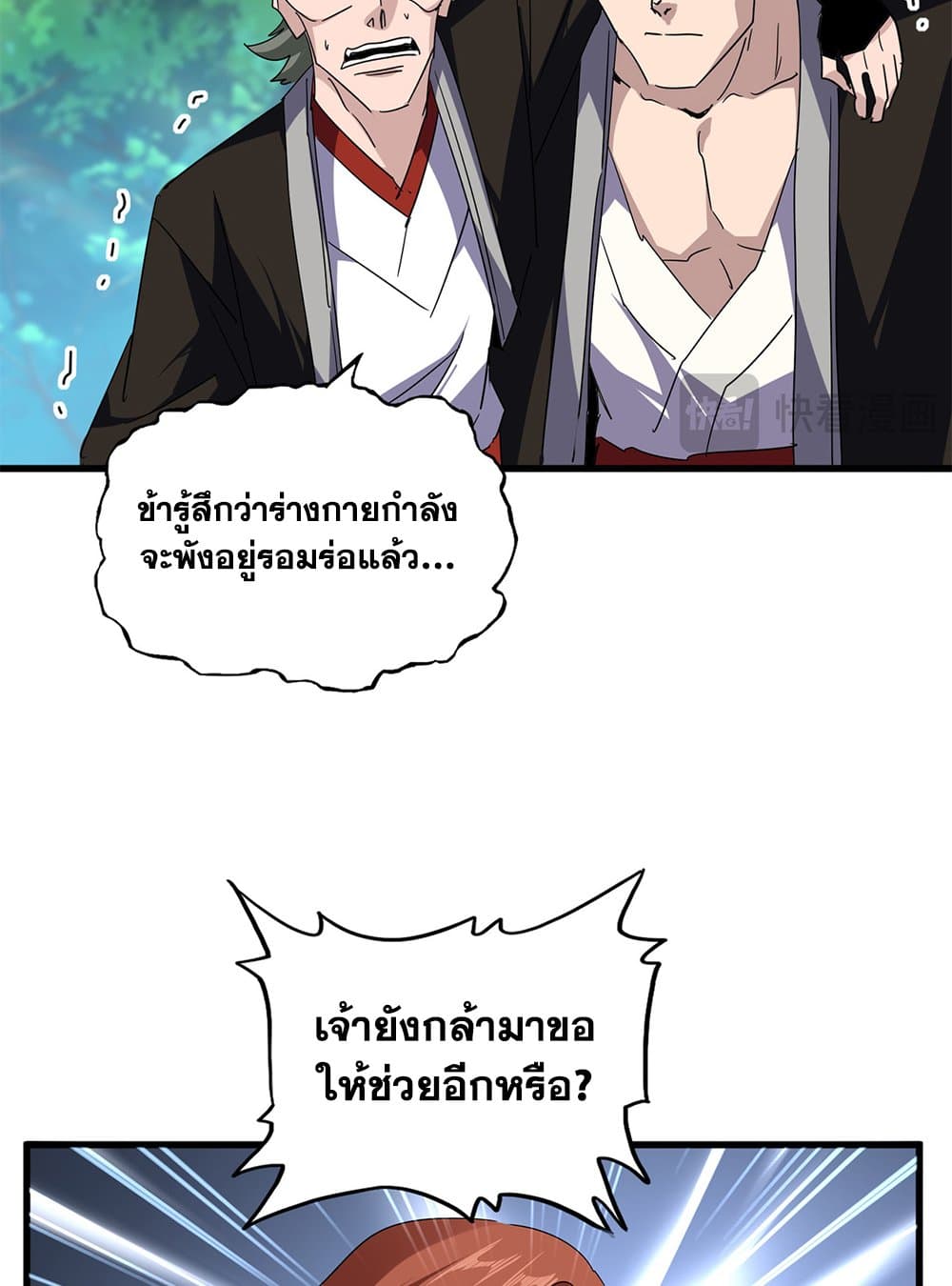 Magic Emperor แปลไทย