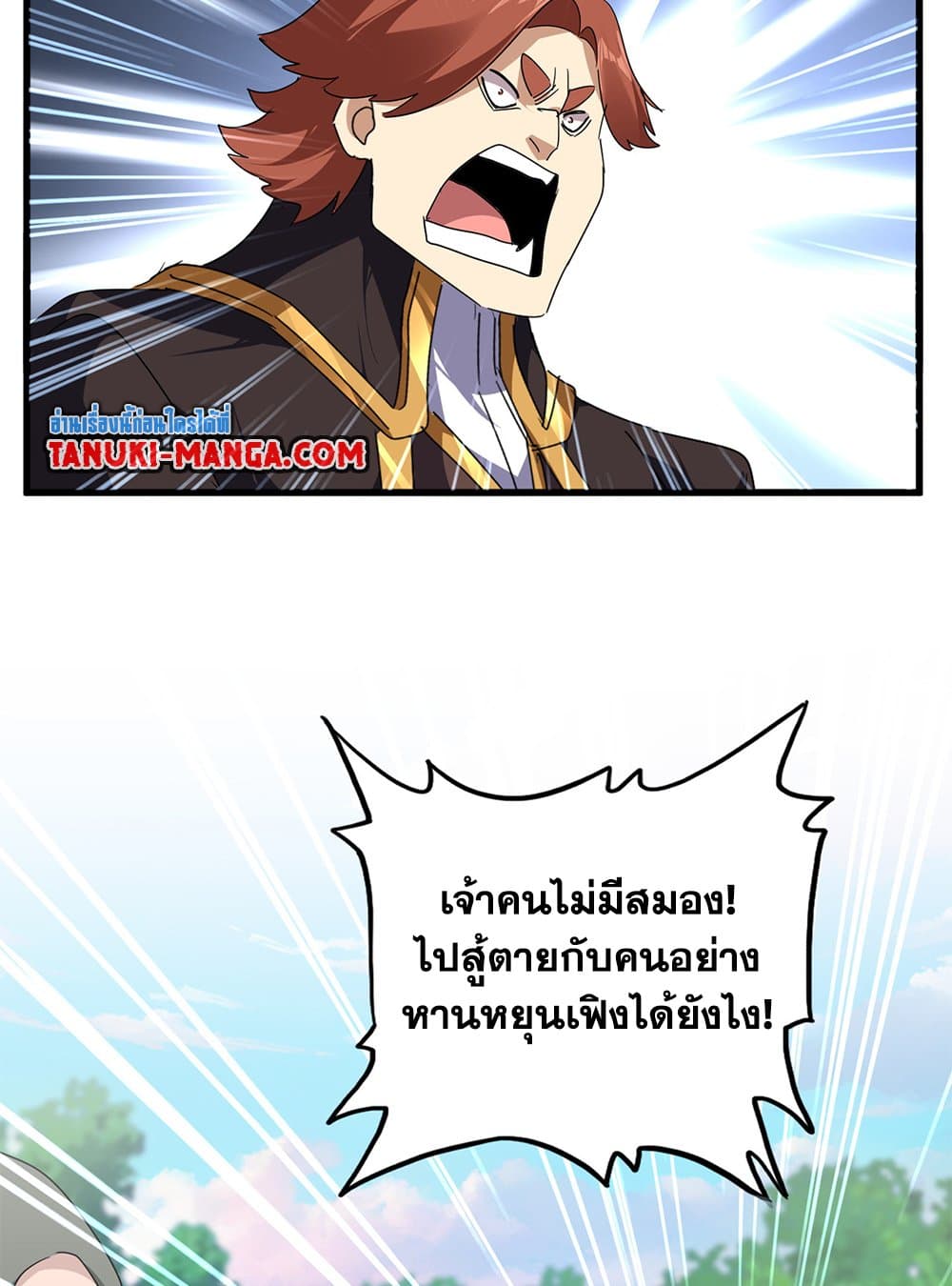 Magic Emperor แปลไทย