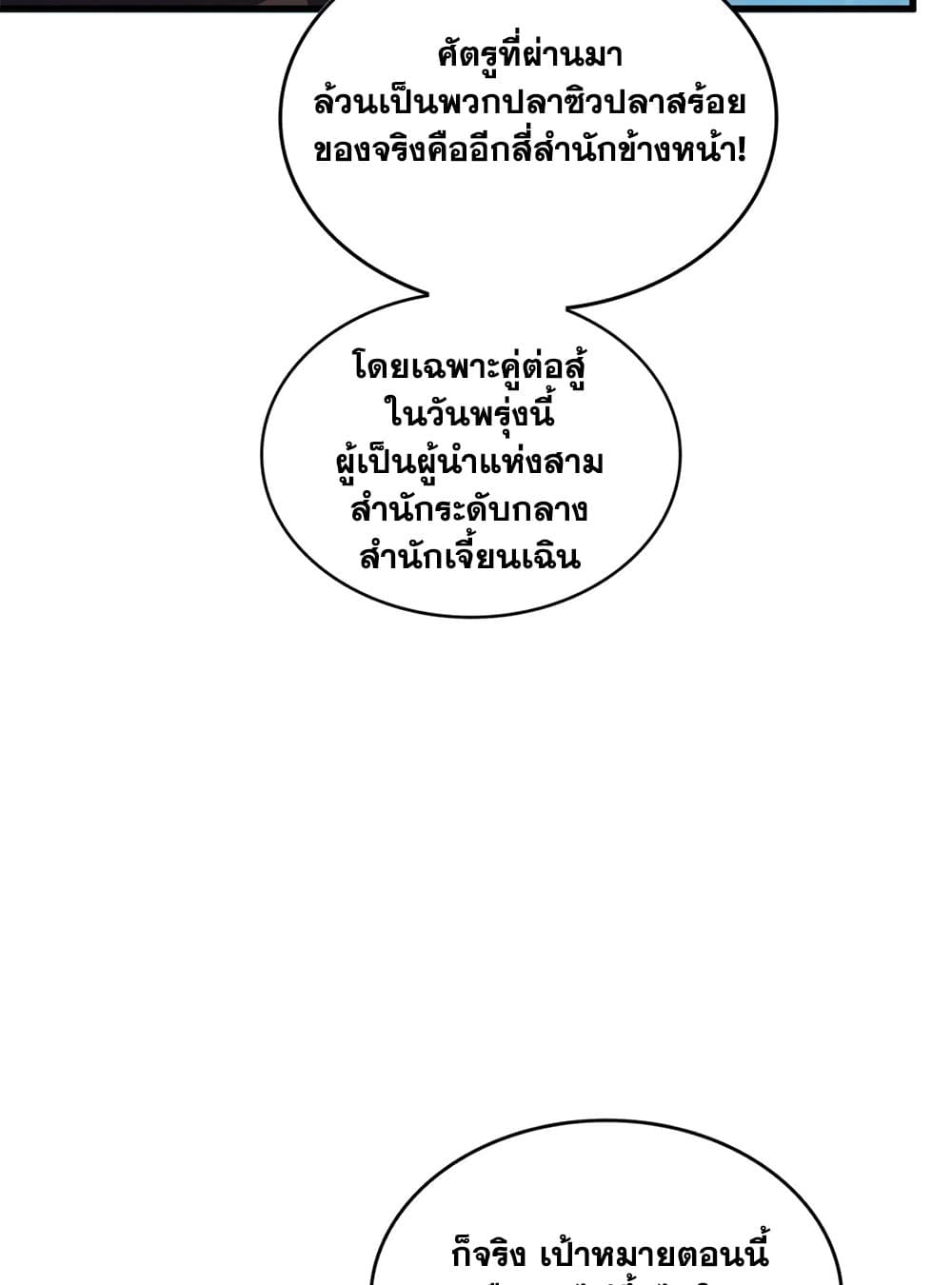 Magic Emperor แปลไทย