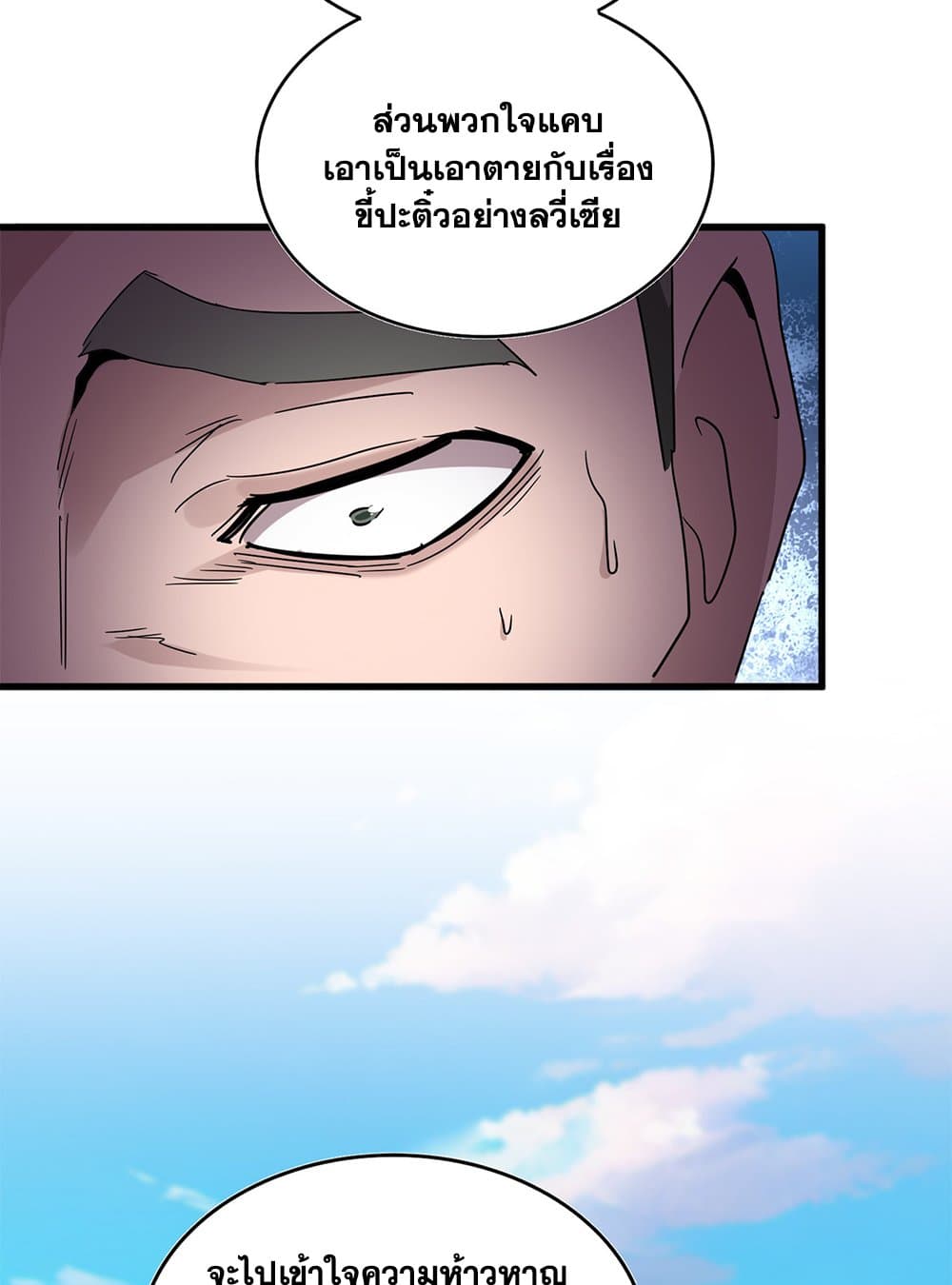 Magic Emperor แปลไทย