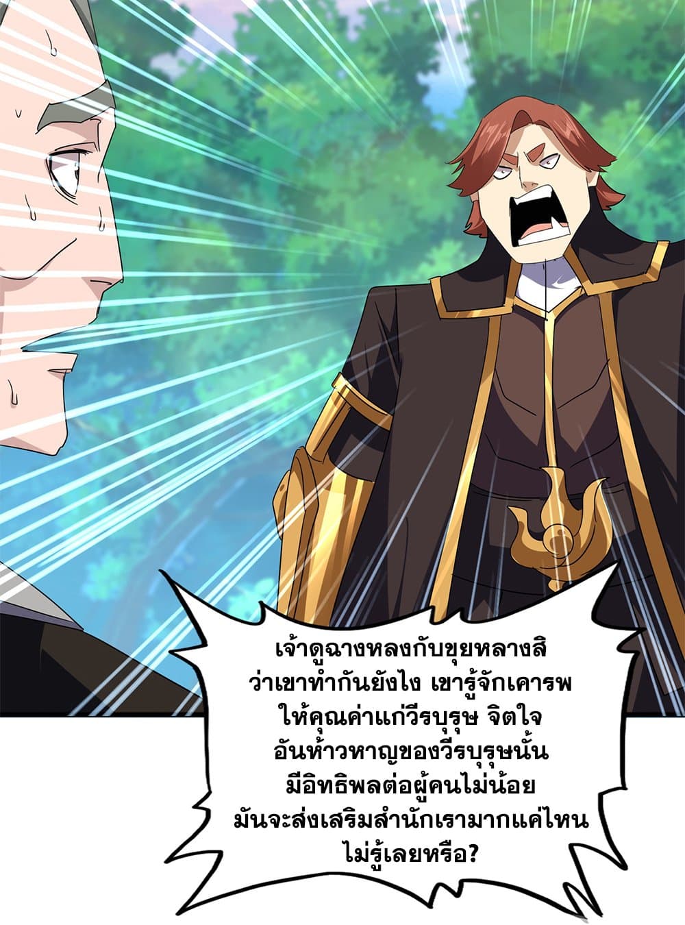 Magic Emperor แปลไทย