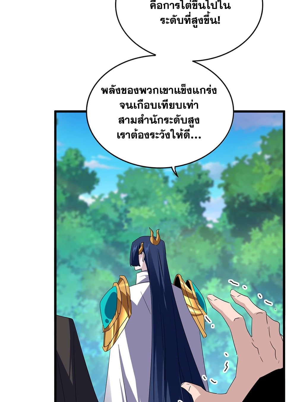 Magic Emperor แปลไทย