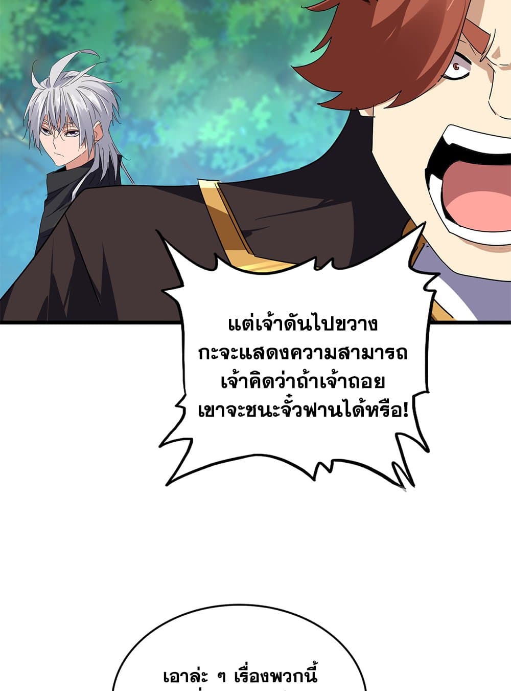 Magic Emperor แปลไทย