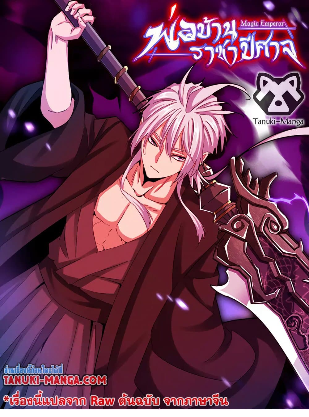 Magic Emperor แปลไทย