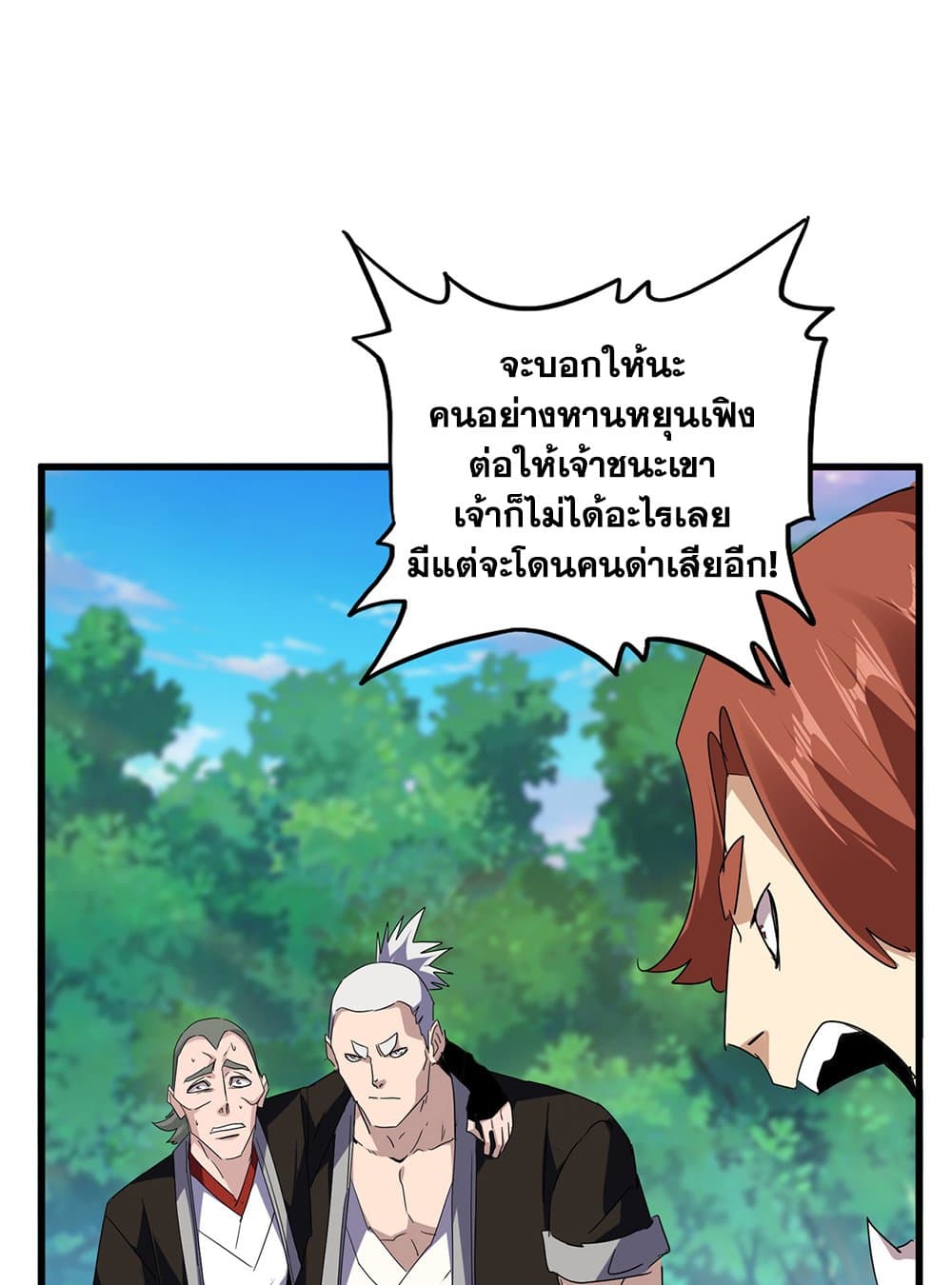 Magic Emperor แปลไทย