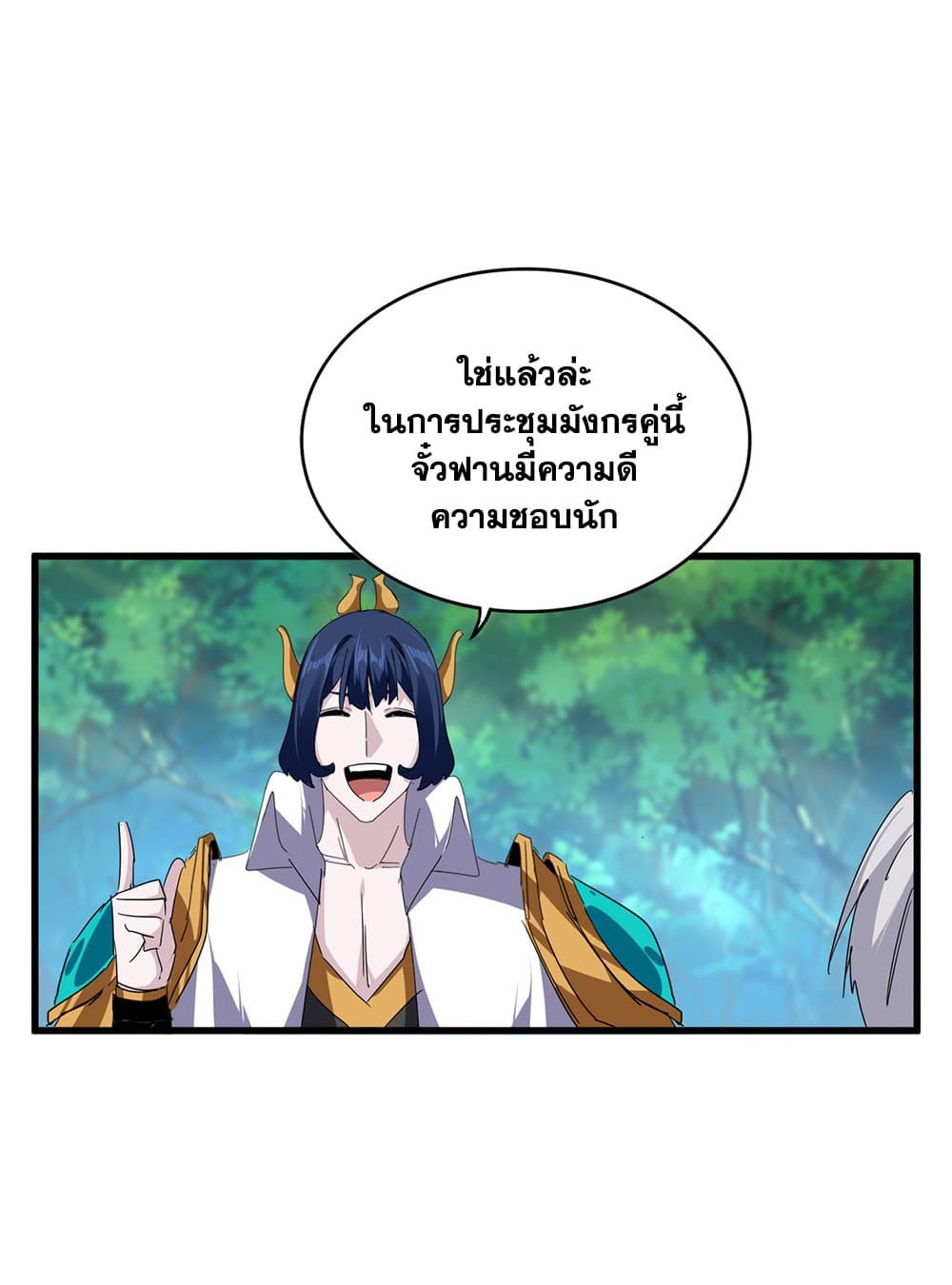 Magic Emperor แปลไทย
