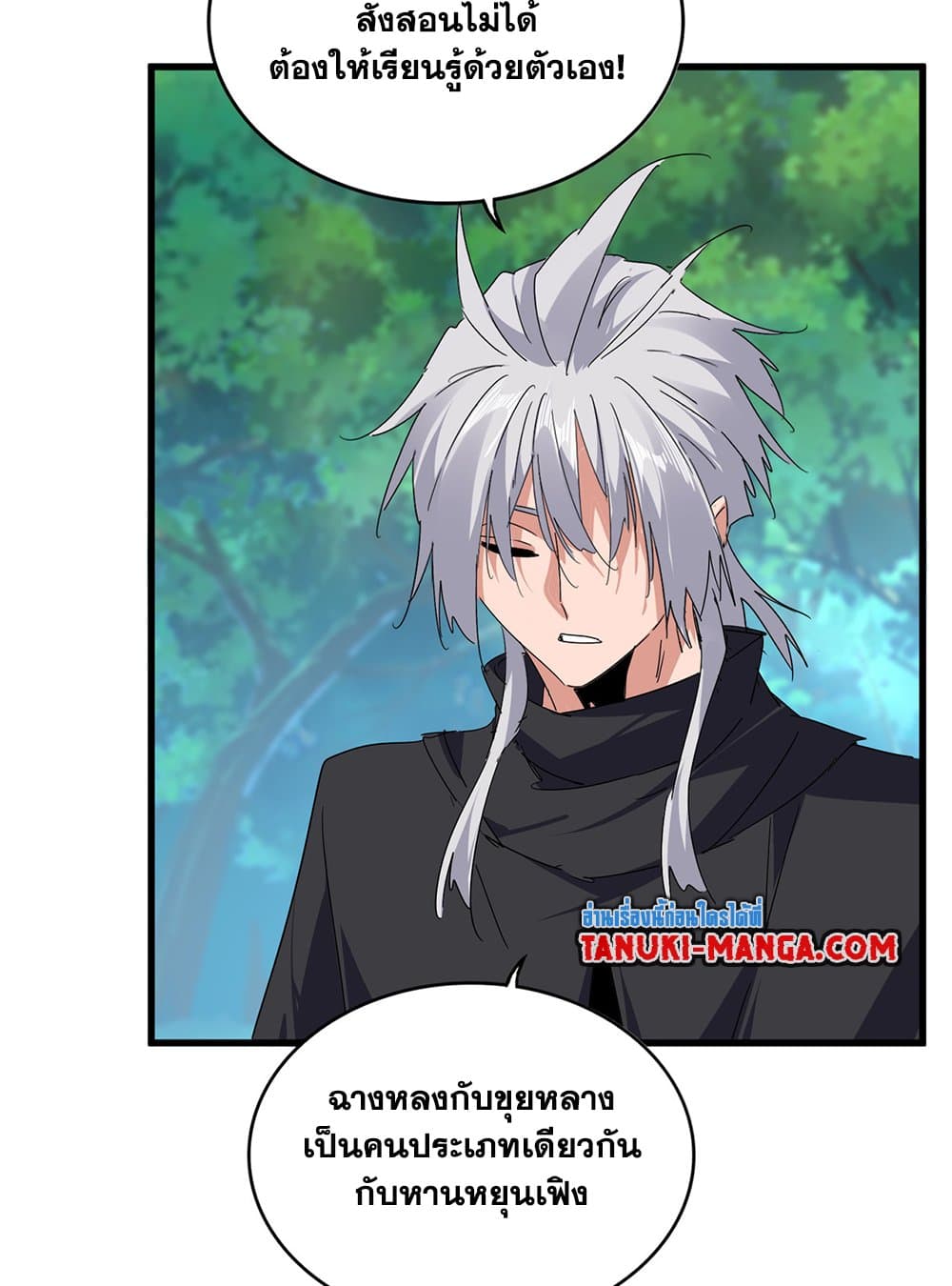Magic Emperor แปลไทย