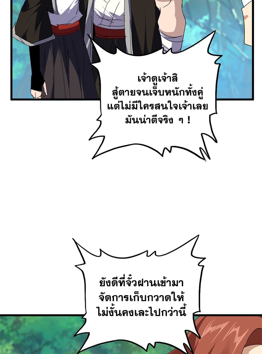 Magic Emperor แปลไทย