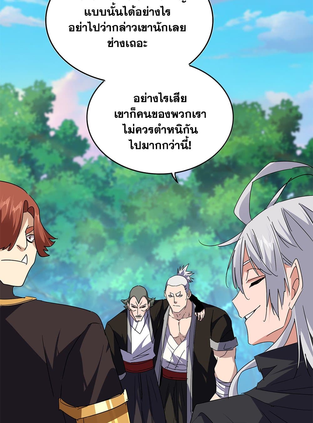 Magic Emperor แปลไทย
