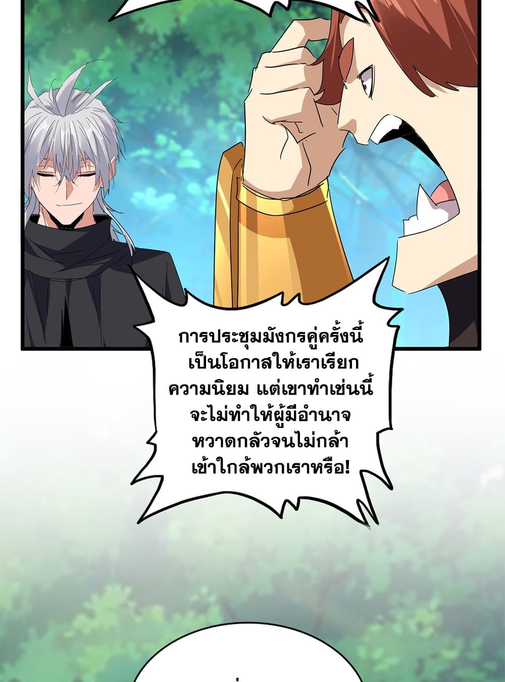 Magic Emperor แปลไทย