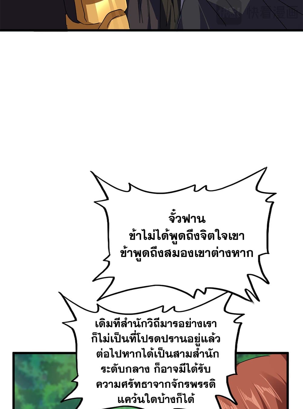 Magic Emperor แปลไทย