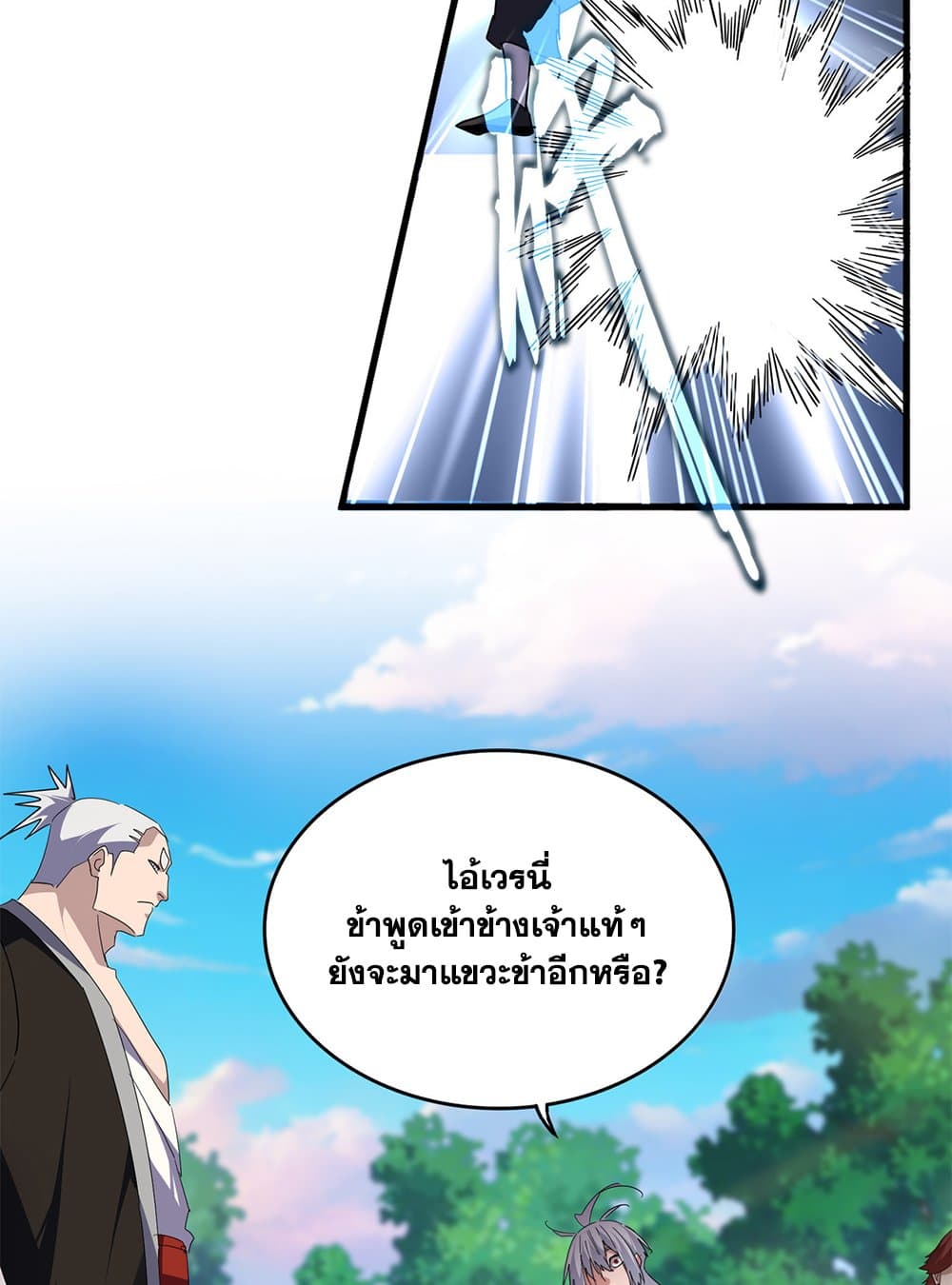 Magic Emperor แปลไทย