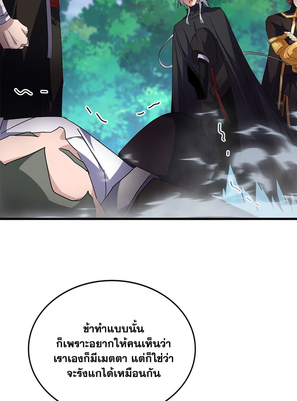 Magic Emperor แปลไทย