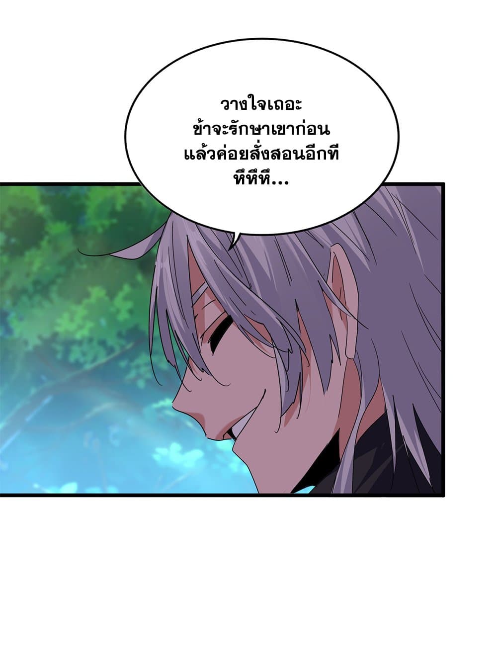Magic Emperor แปลไทย