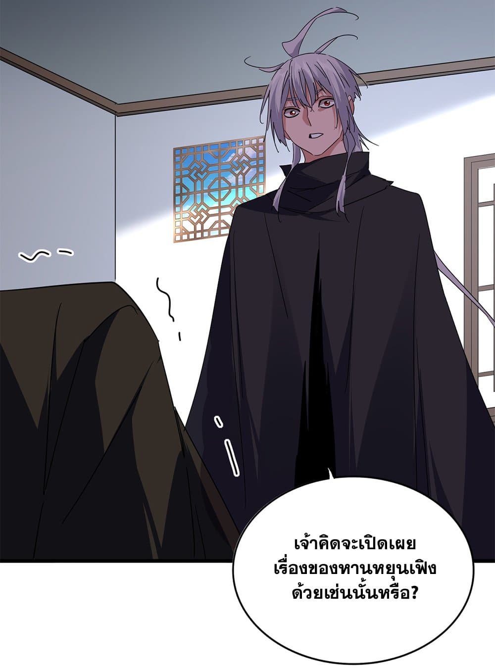 Magic Emperor แปลไทย