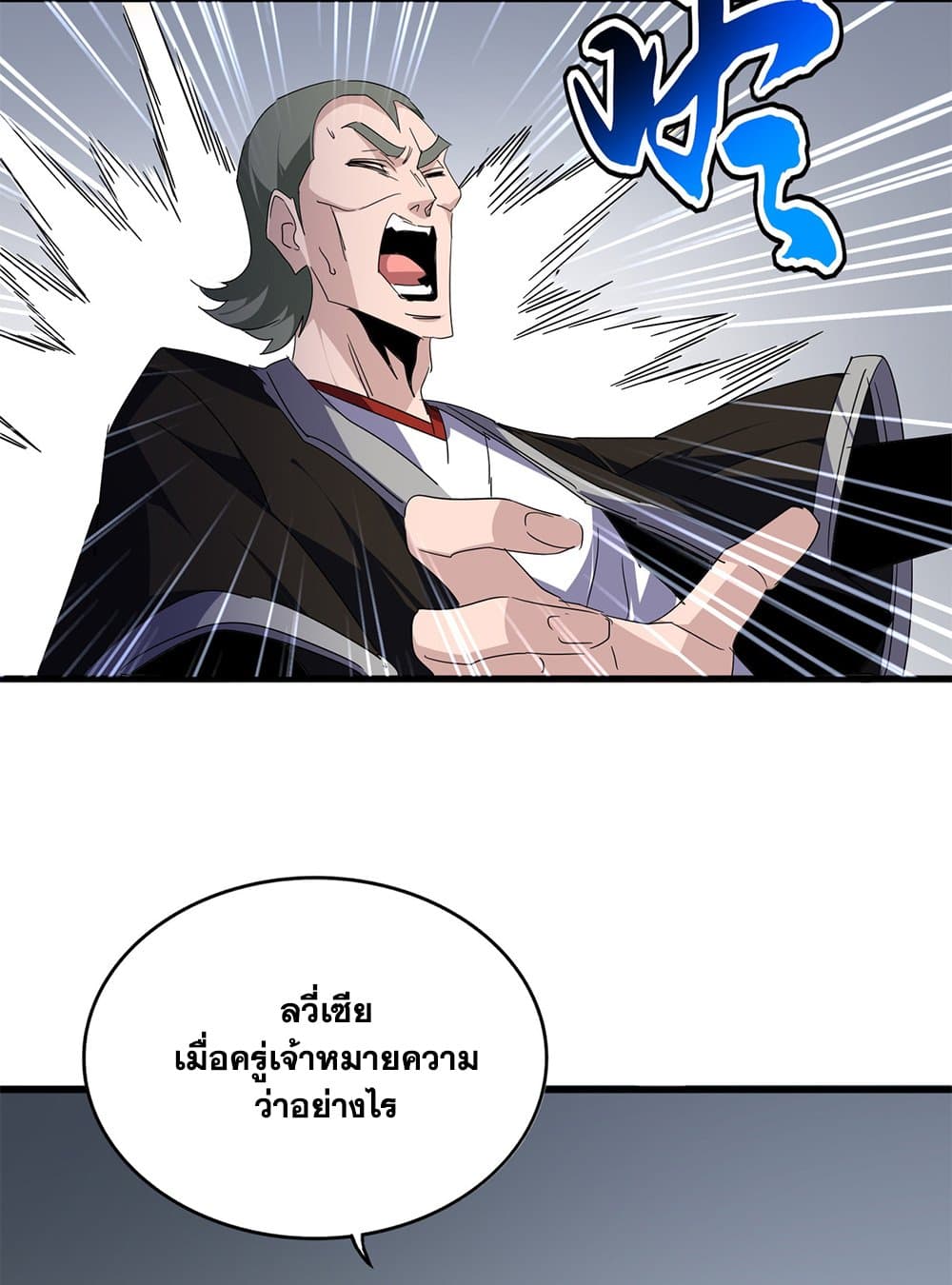 Magic Emperor แปลไทย